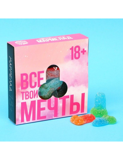 Мармелад в коробке  Все твои мечты  - 50 гр.