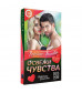 Горячие фанты  Освежи чувства