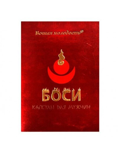 БАД для мужчин  Боси  - 2 капсулы (300 мг.)