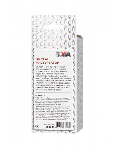 Телесный мастурбатор-вагина Oh Yeah!