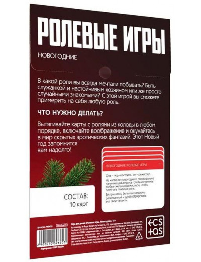 Игра для двоих  Ролевые игры. Новогодние