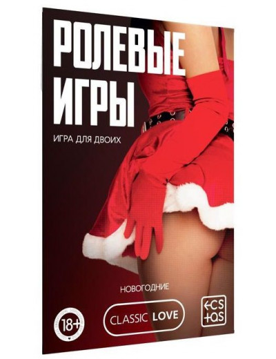 Игра для двоих  Ролевые игры. Новогодние