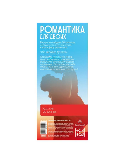 Горячие купоны  Романтика для двоих