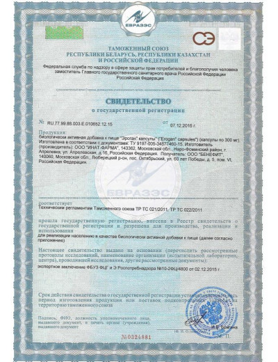 Возбуждающие капсулы для мужчин Erogan - 20 капсул (300 мг.)