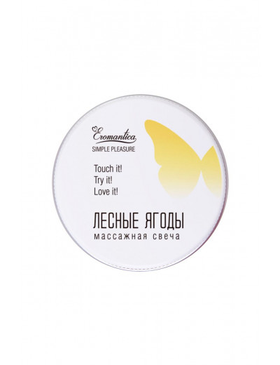Массажная свеча Eromantica «Лесные ягоды» - 30 мл.