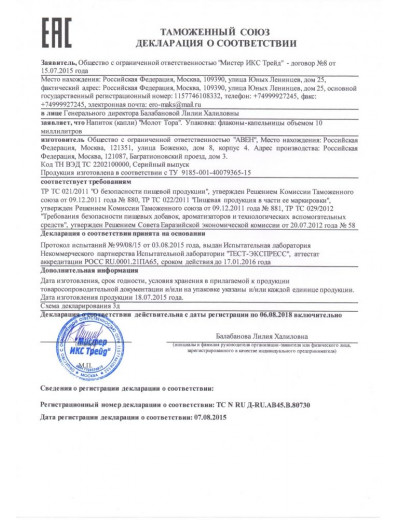 Капли для мужчин  Молот Тора  - 10 мл.