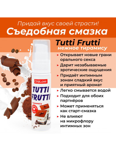 Гель-смазка Tutti-frutti со вкусом тирамису - 30 гр.