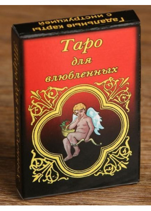 Карты для гадания  Таро для влюбленных 