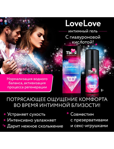 Увлажняющий интимный гель LoveLove - 20 гр.