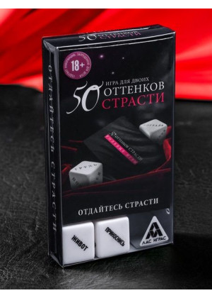 Игра для двоих  50 оттенков страсти. Отдайтесь страсти 