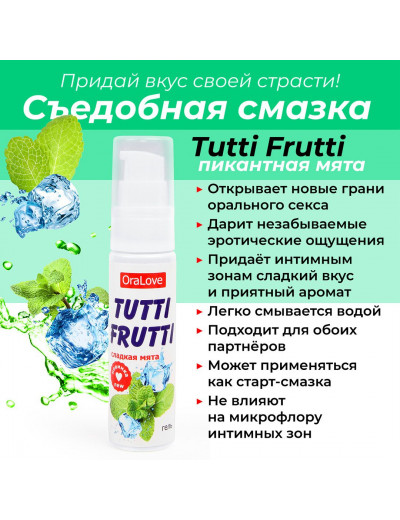 Гель-смазка Tutti-frutti со вкусом сладкой мяты - 30 гр.