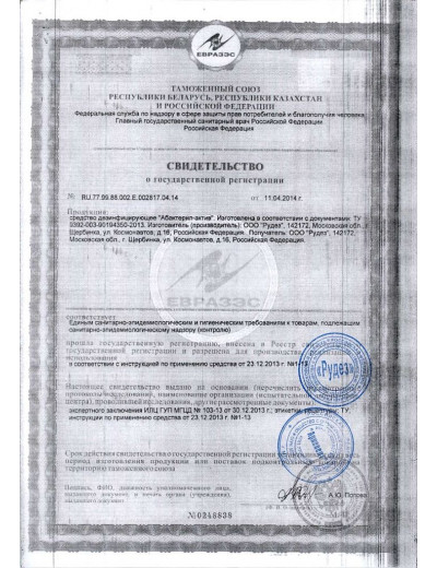 Дезинфицирующее средство  Абактерил-АКТИВ  в форме спрея - 50 мл.